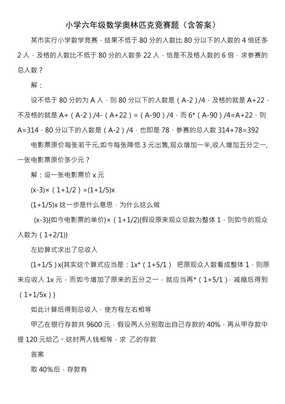 小学六年数学奥林匹克试题及复习资料.docx_第1页