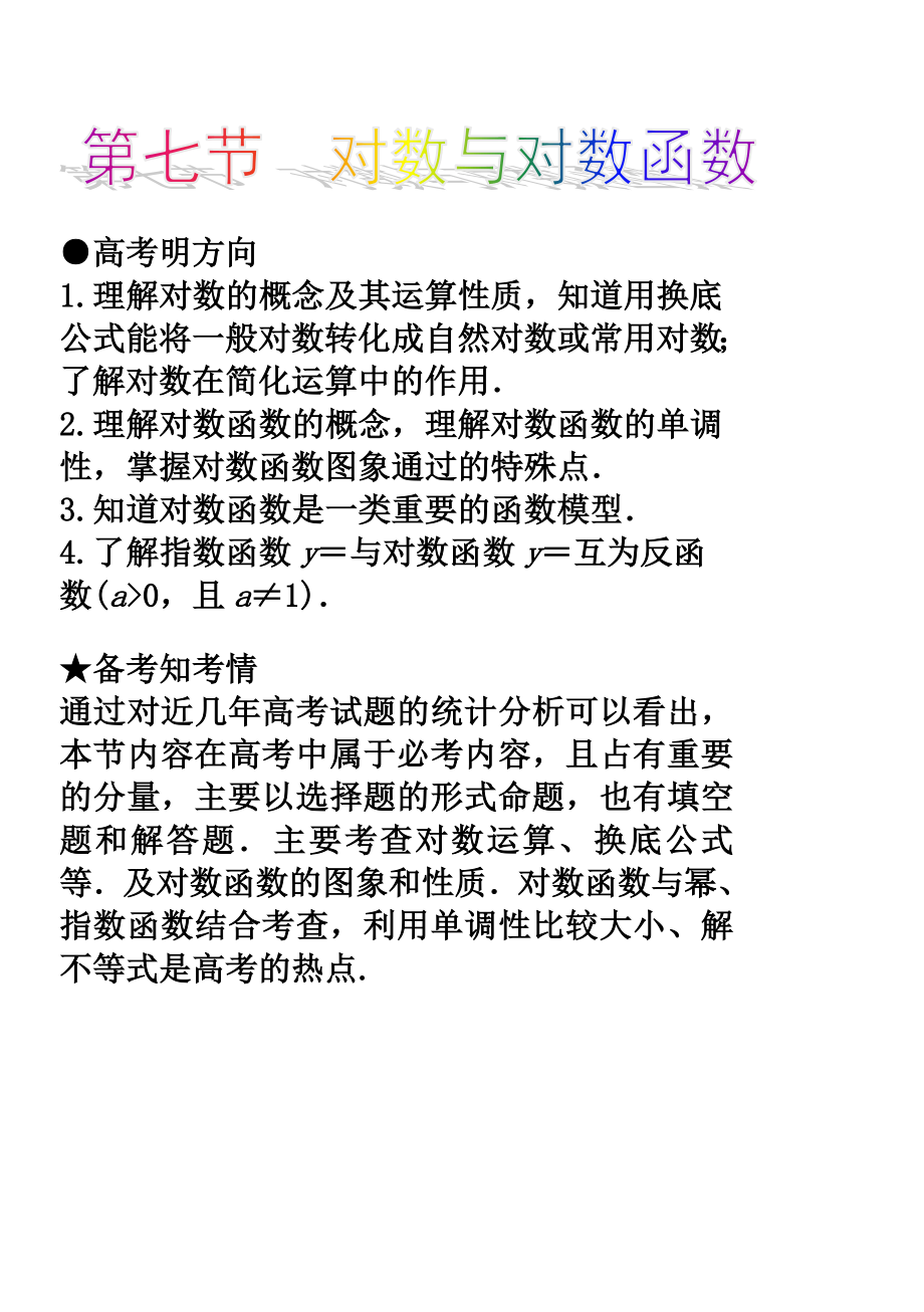 对数与对数函数-知识点与题型归纳.docx_第1页