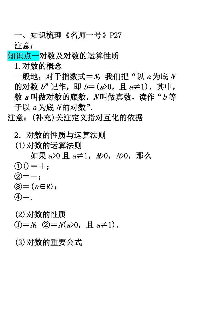 对数与对数函数-知识点与题型归纳.docx_第2页