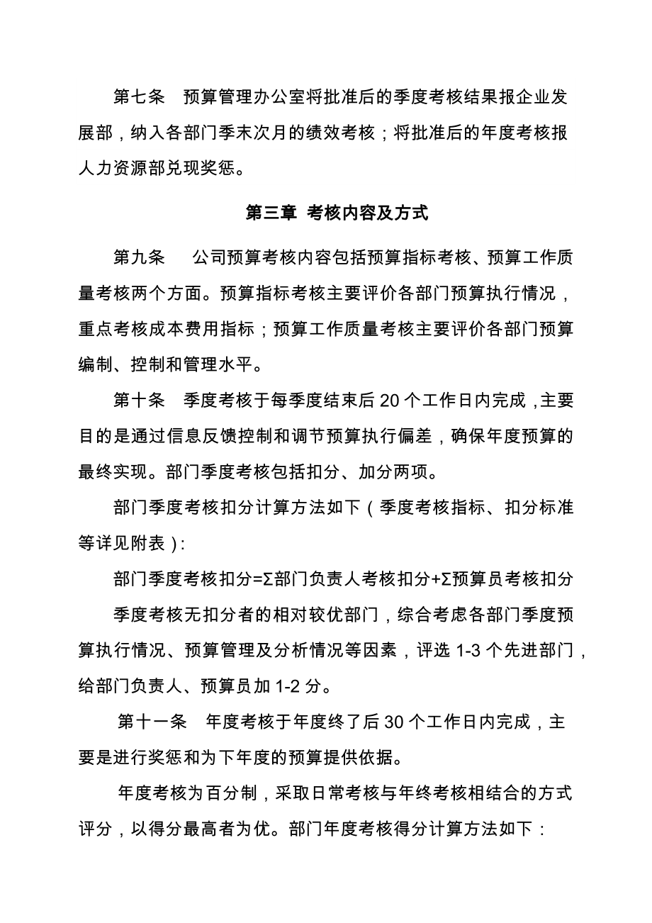 预算考核办法及实施细则.docx_第2页