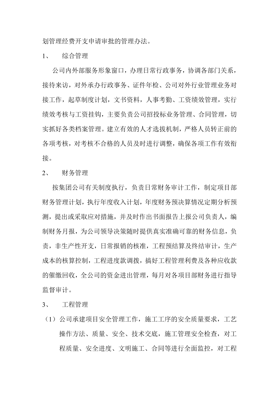 建筑公司经营管理方案(1).doc_第2页