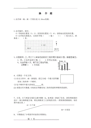 六年级数学操作题doc(9页).doc