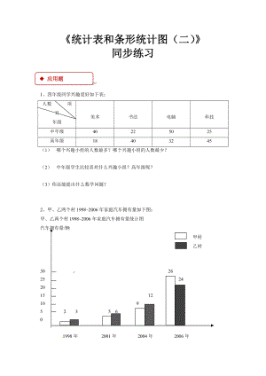 苏教版(2014)五年级上册数学同步练习-统计表和条形统计图(二)(含答案).docx