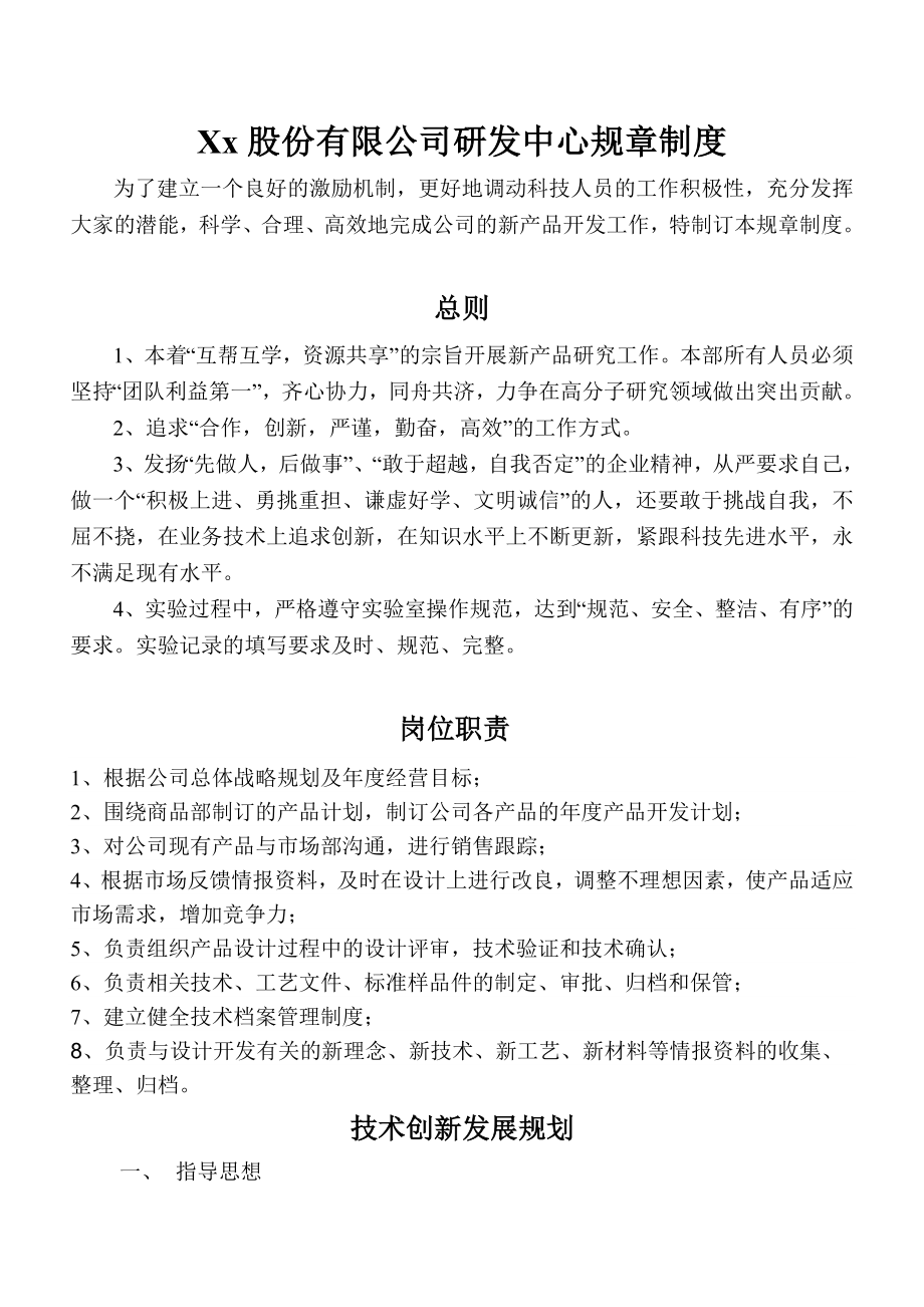 研发中心管理制度(1).doc_第1页