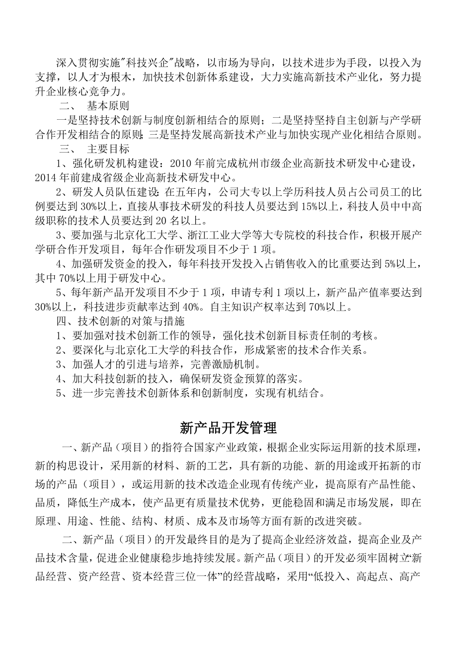 研发中心管理制度(1).doc_第2页