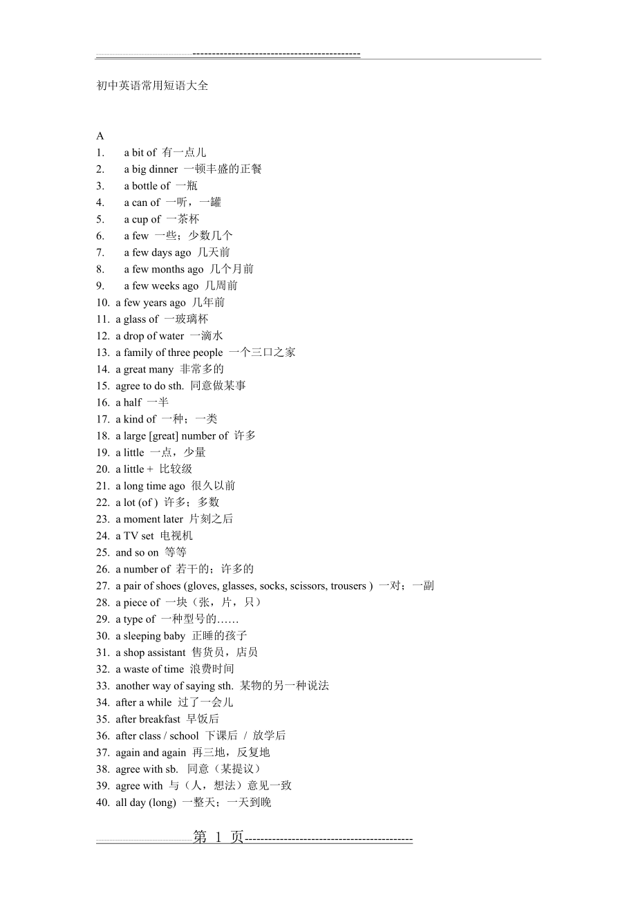 初中英语常用短语大全(14页).doc_第1页