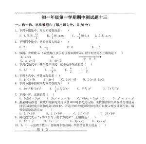 初一年级第一学期期中测试题十三(8页).doc