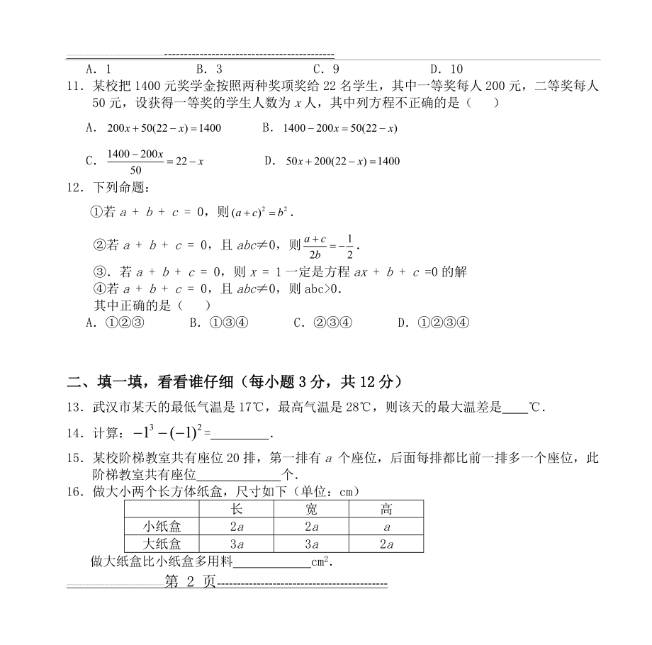 初一年级第一学期期中测试题十三(8页).doc_第2页