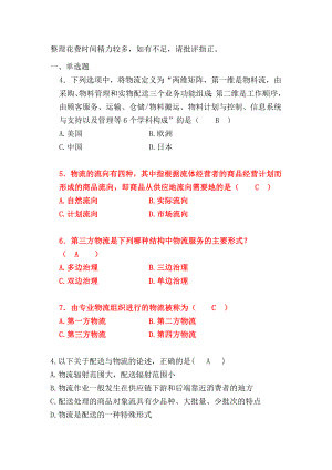 自考电子商务与现代物流第二章真题汇总.doc