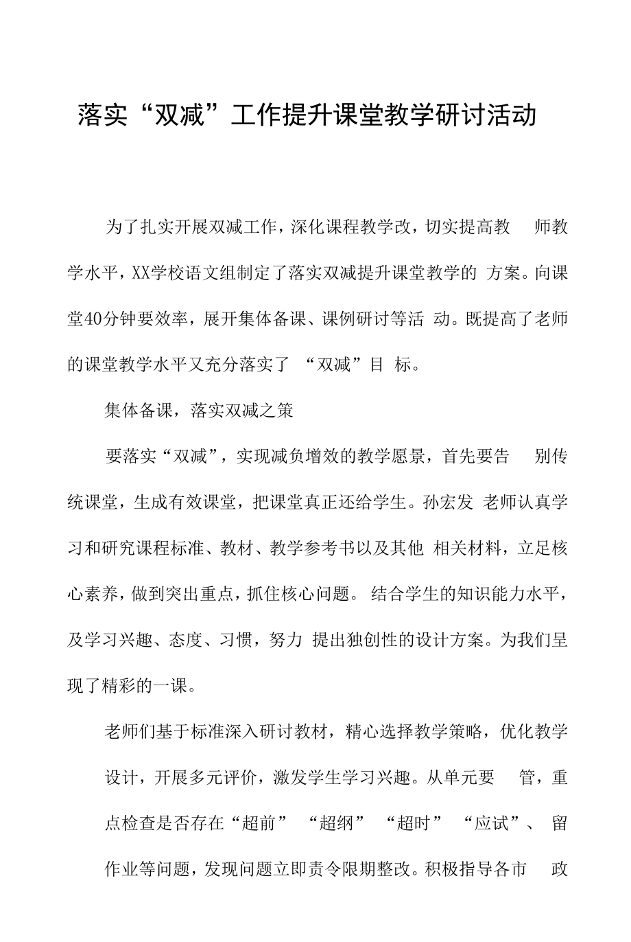 学校落实双减一周年总结八篇合集.docx_第1页