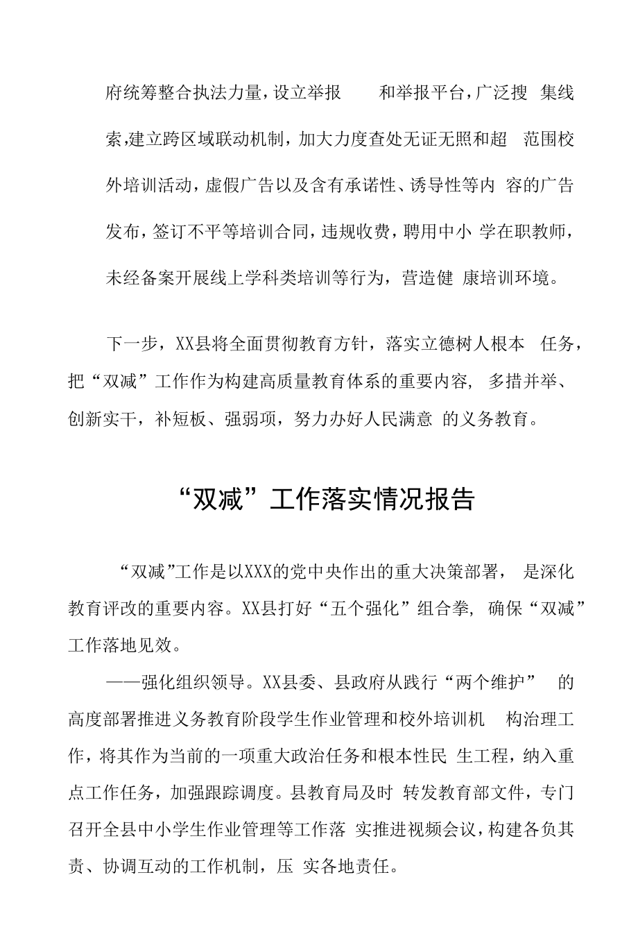 学校落实双减一周年总结八篇合集.docx_第2页