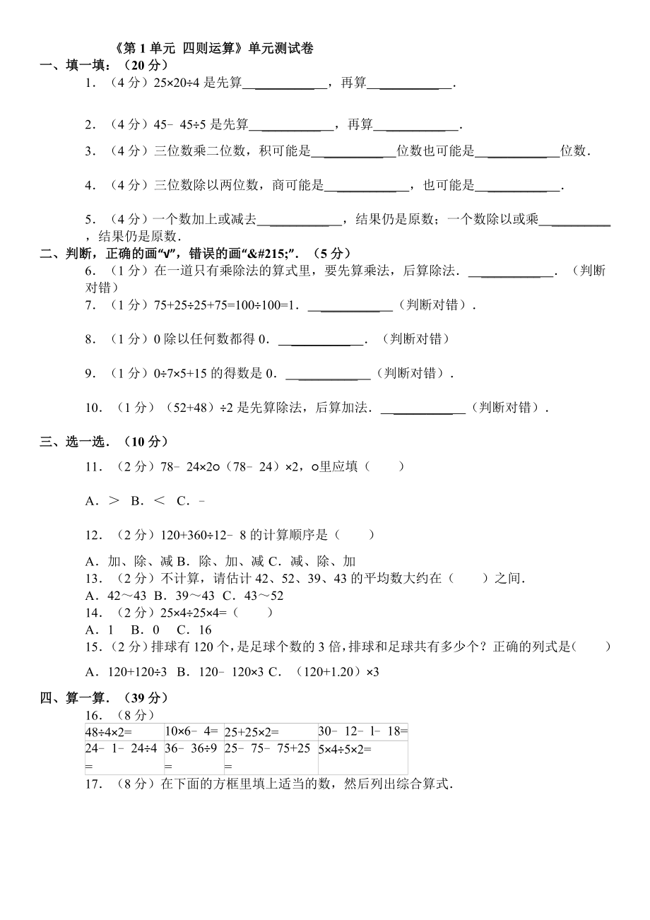 《第1单元 四则运算》单元测试卷(9页).doc_第2页