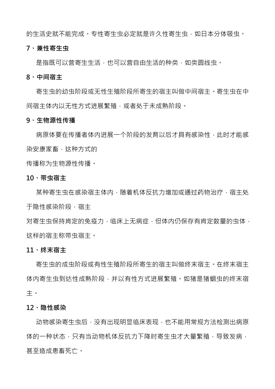 兽医寄生虫与寄生虫病学网上作业题参考复习资料.docx_第2页