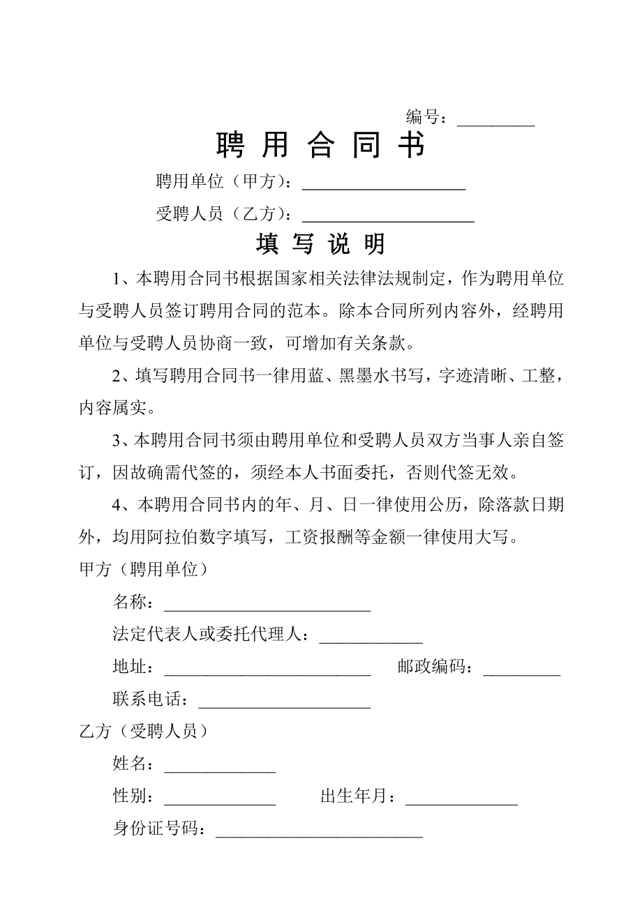 事业单位聘用合同 1.docx_第1页