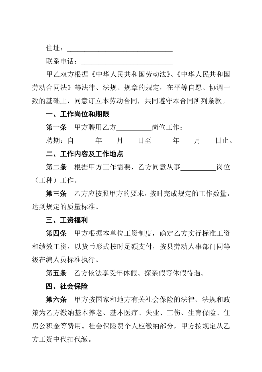 事业单位聘用合同 1.docx_第2页