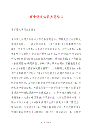 高中语文知识点总结3.docx