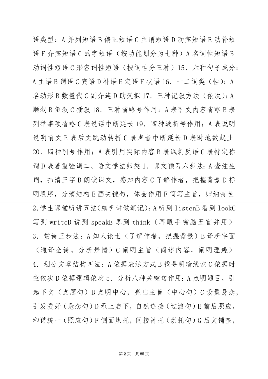 高中语文知识点总结3.docx_第2页