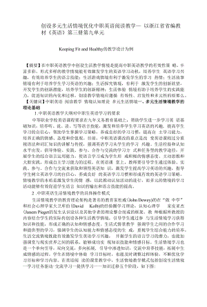 创设多元生活情境优化中职英语阅读教学.docx