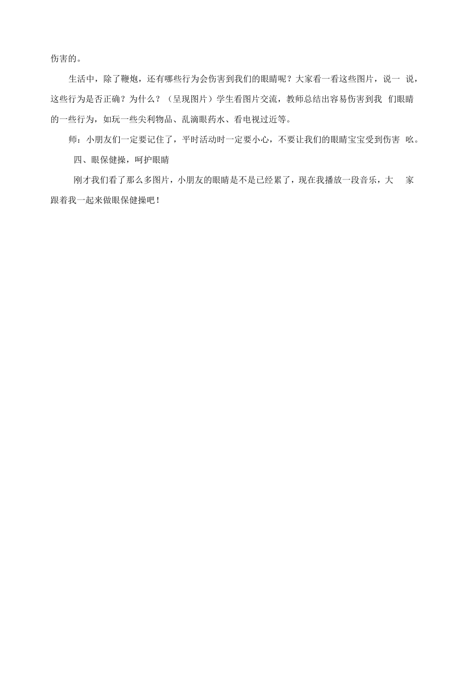 试讲稿江苏版幼儿园 大班下册 保护眼睛.docx_第2页