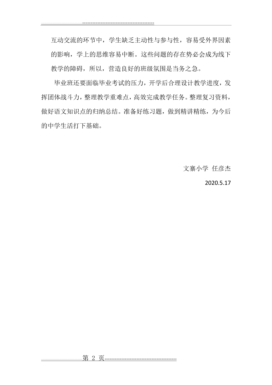 六年级语文线上线下教学衔接计划(2页).doc_第2页