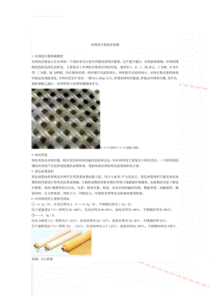 丝网的主要技术参数(2页).doc