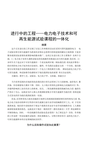 经典电气工程专业英语翻译.docx