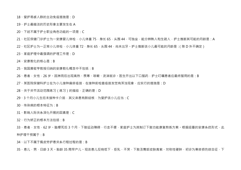 山东省卫生网继续教育社区护理试题及复习资料历年汇总.docx_第2页