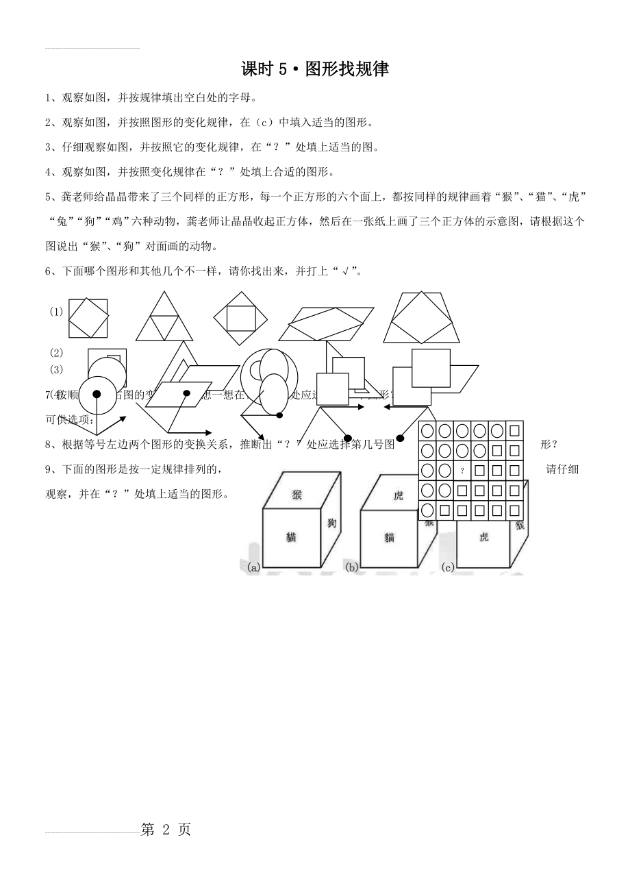 三年级奥数找规律填图形25051(4页).doc_第2页