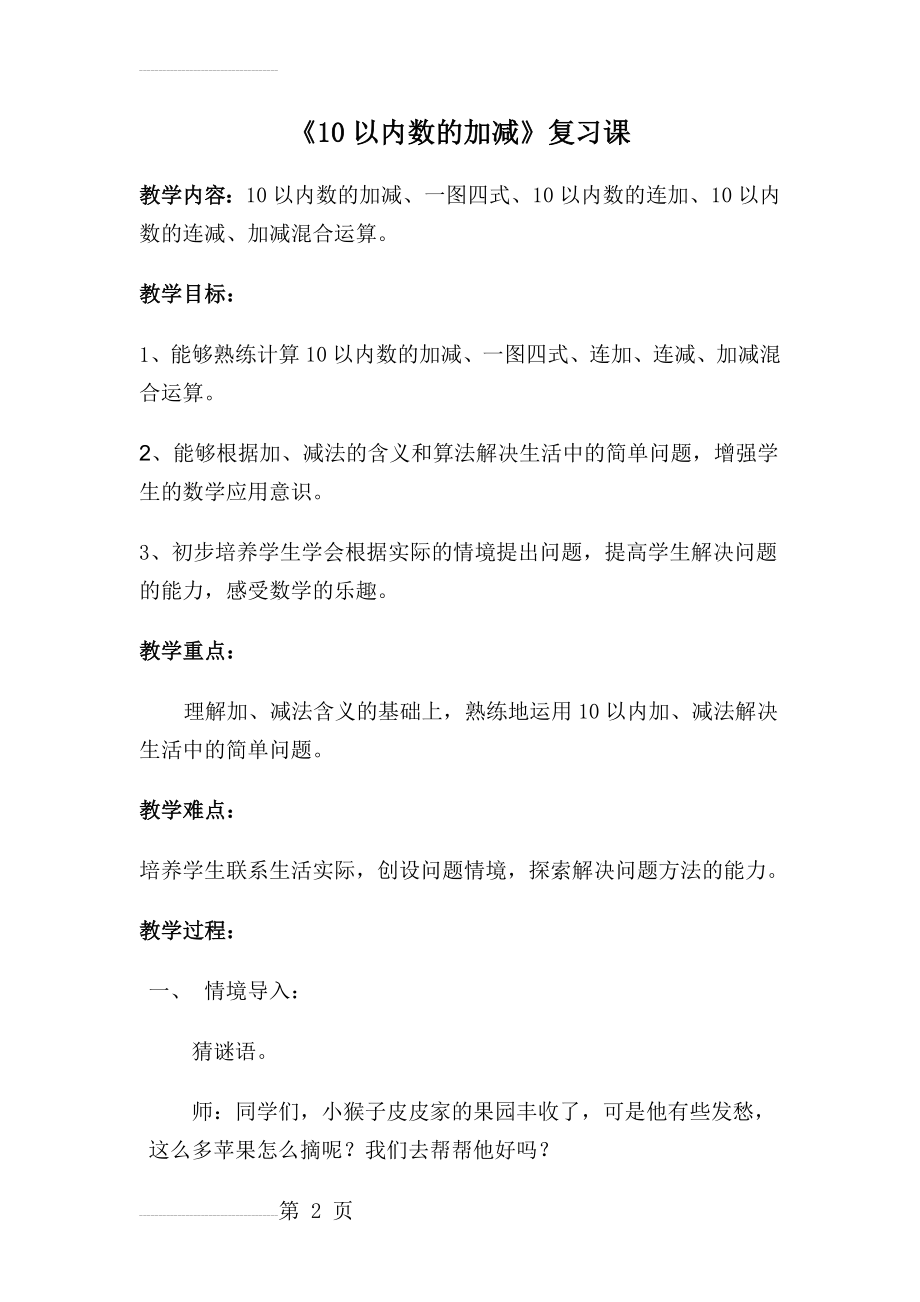 《10以内的加减法复习课》教案(4页).doc_第2页