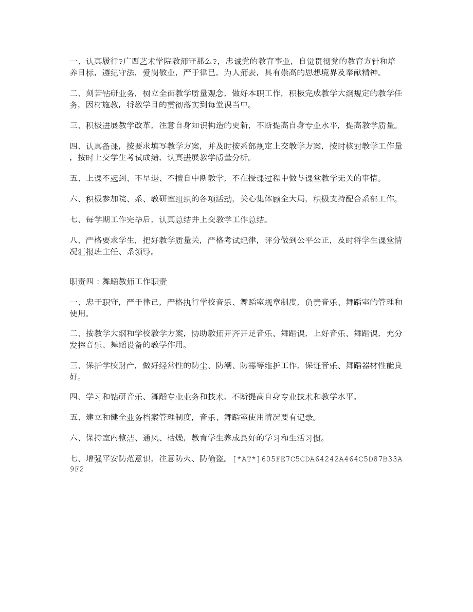 舞蹈教师工作职责.docx_第2页