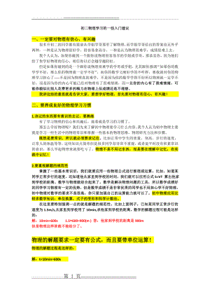 初二物理学习的一些入门建议(2页).doc