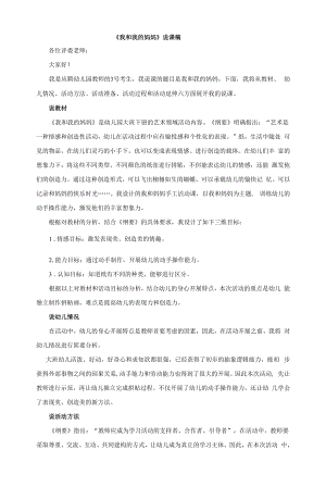 说课稿江苏版幼儿园 大班下册 我和我的妈妈 05.docx