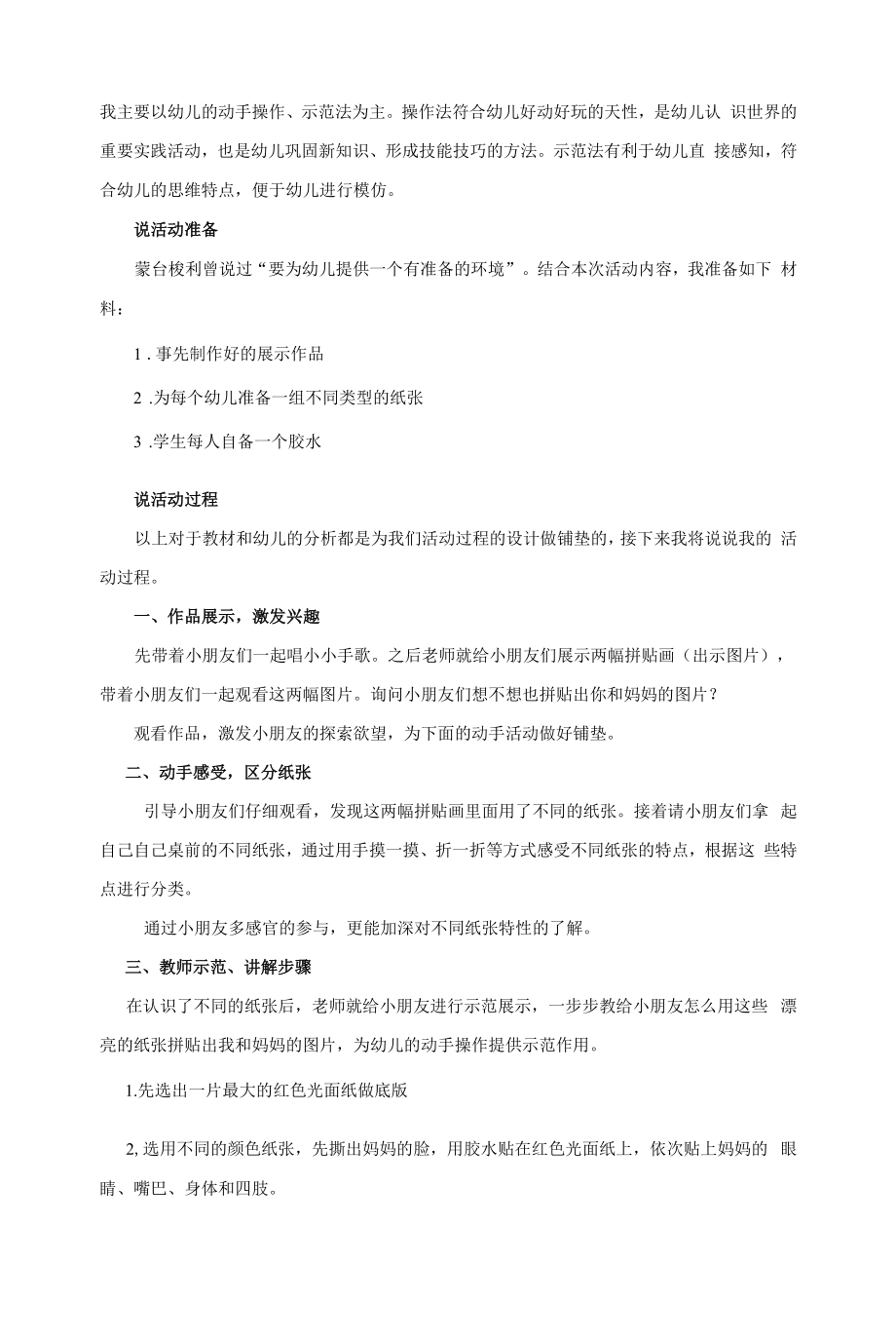 说课稿江苏版幼儿园 大班下册 我和我的妈妈 05.docx_第2页