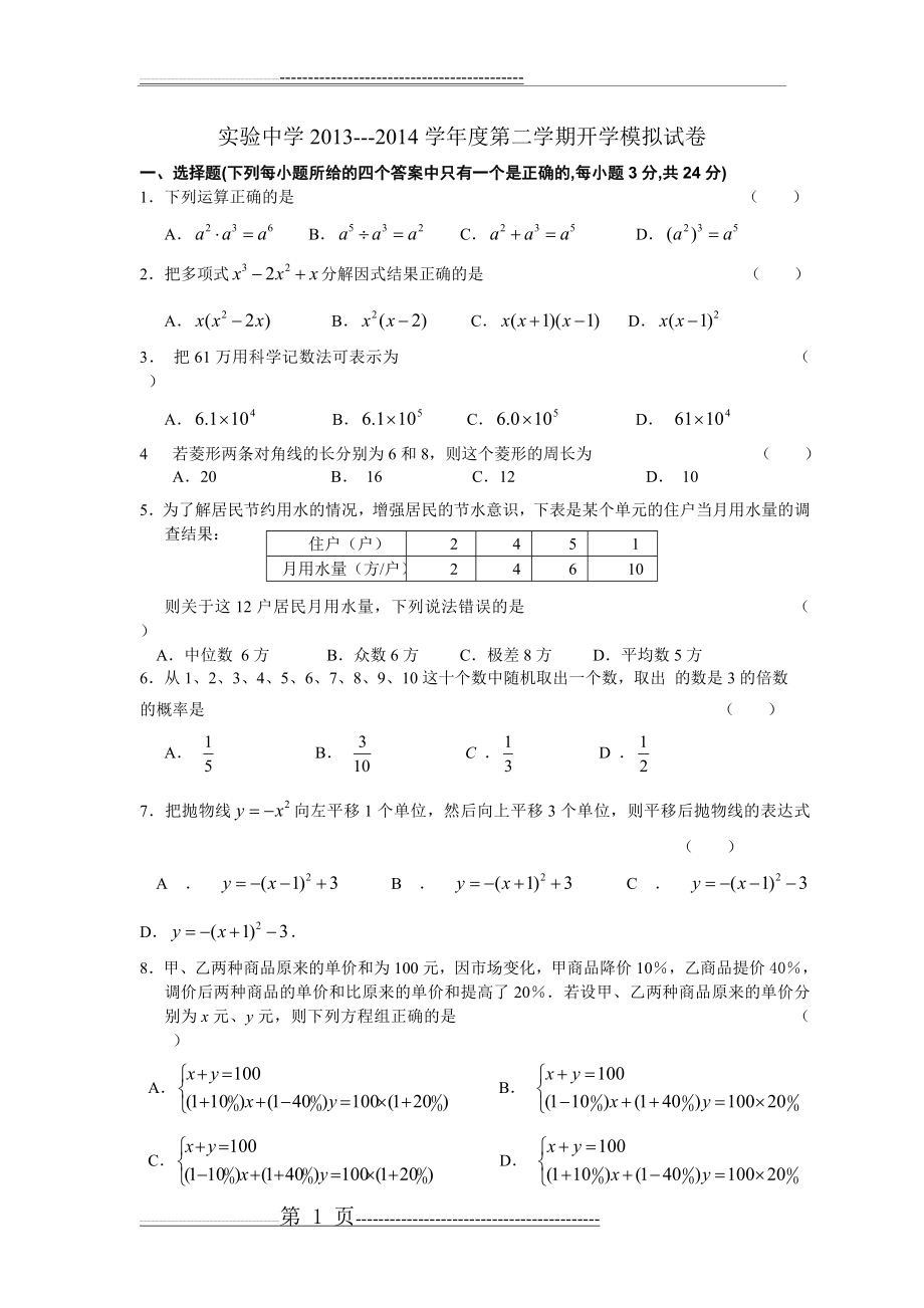 初三数学模拟试卷(6页).doc_第1页