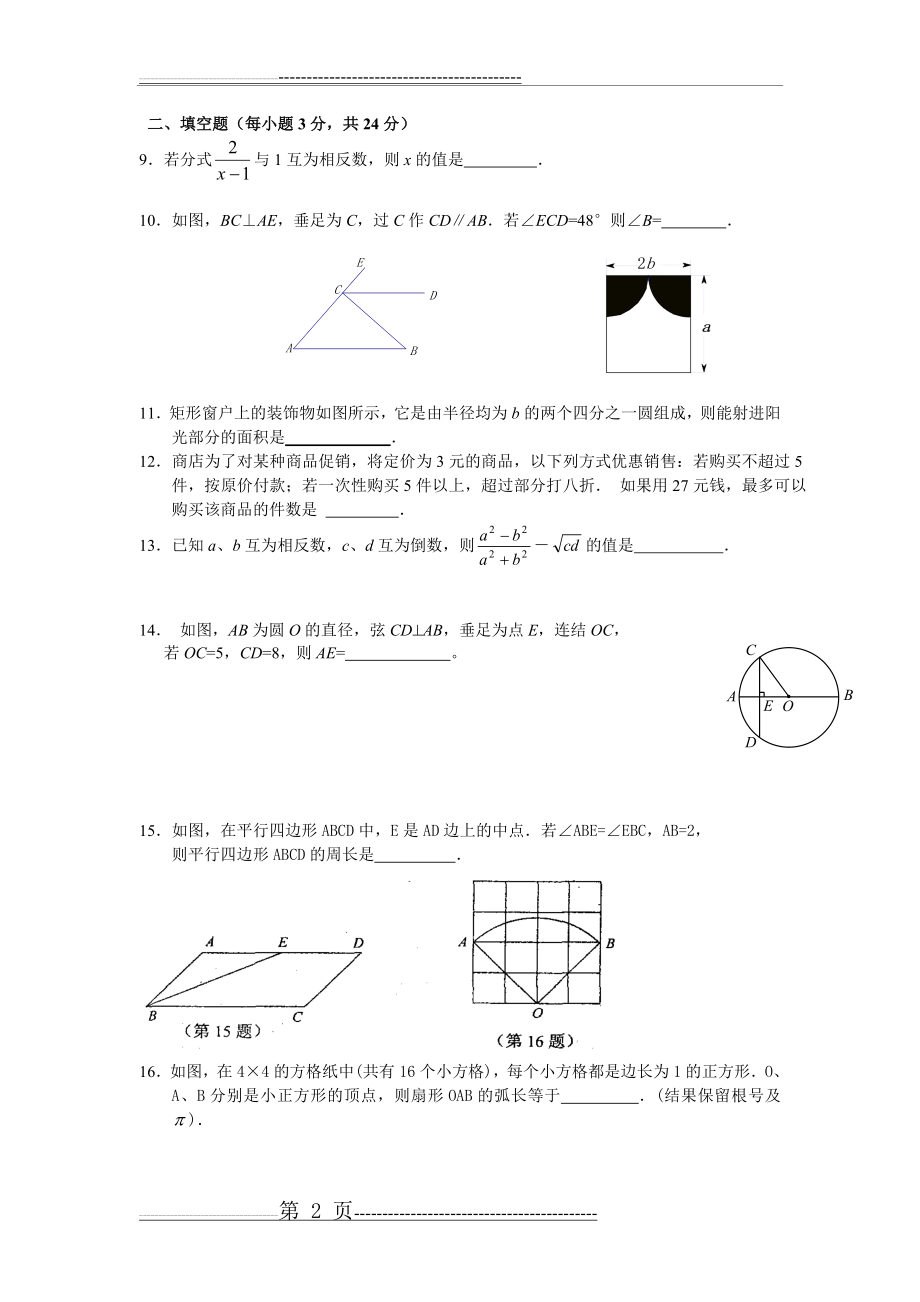 初三数学模拟试卷(6页).doc_第2页