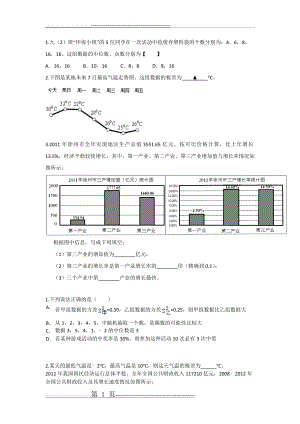 初中统计练习题(2页).doc