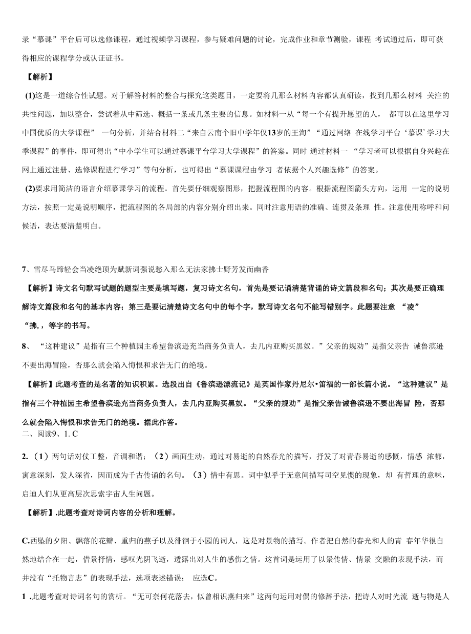 2022届齐齐哈尔市重点中学中考联考语文试题含解析.docx_第2页