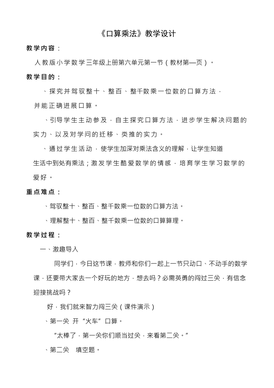 口算乘法教案设计.docx_第1页