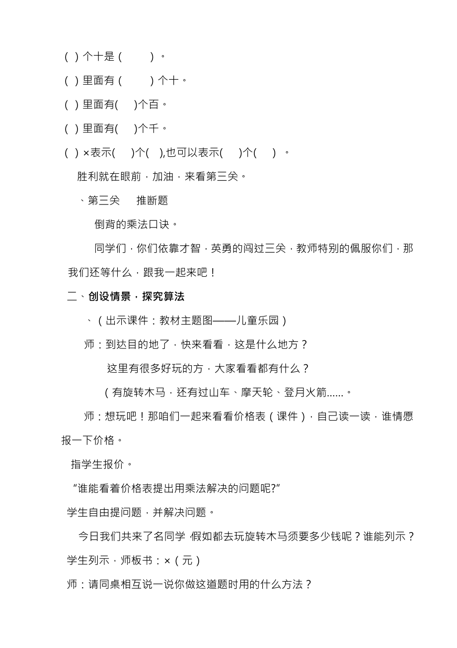 口算乘法教案设计.docx_第2页