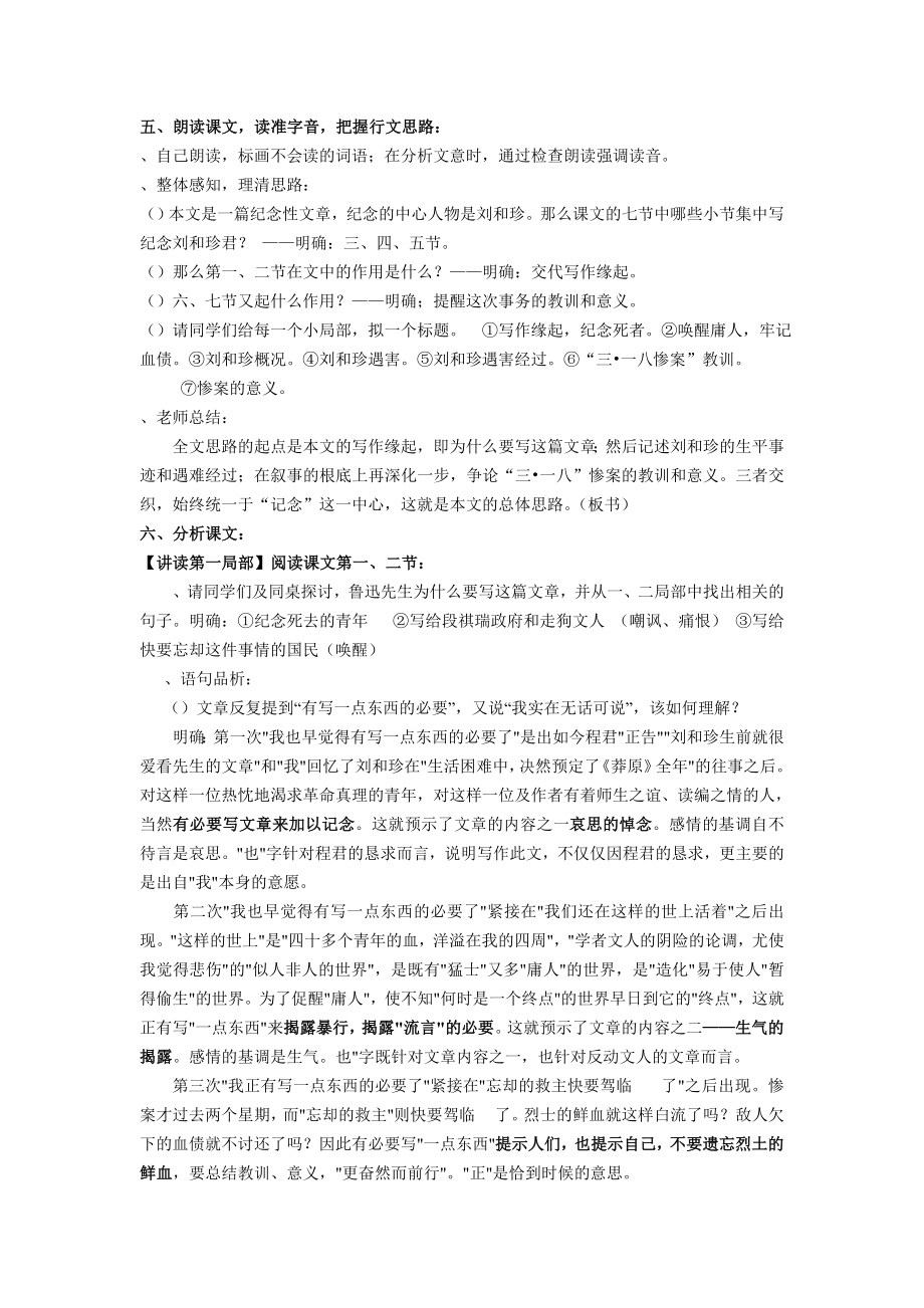 纪念刘和珍君教案.docx_第2页