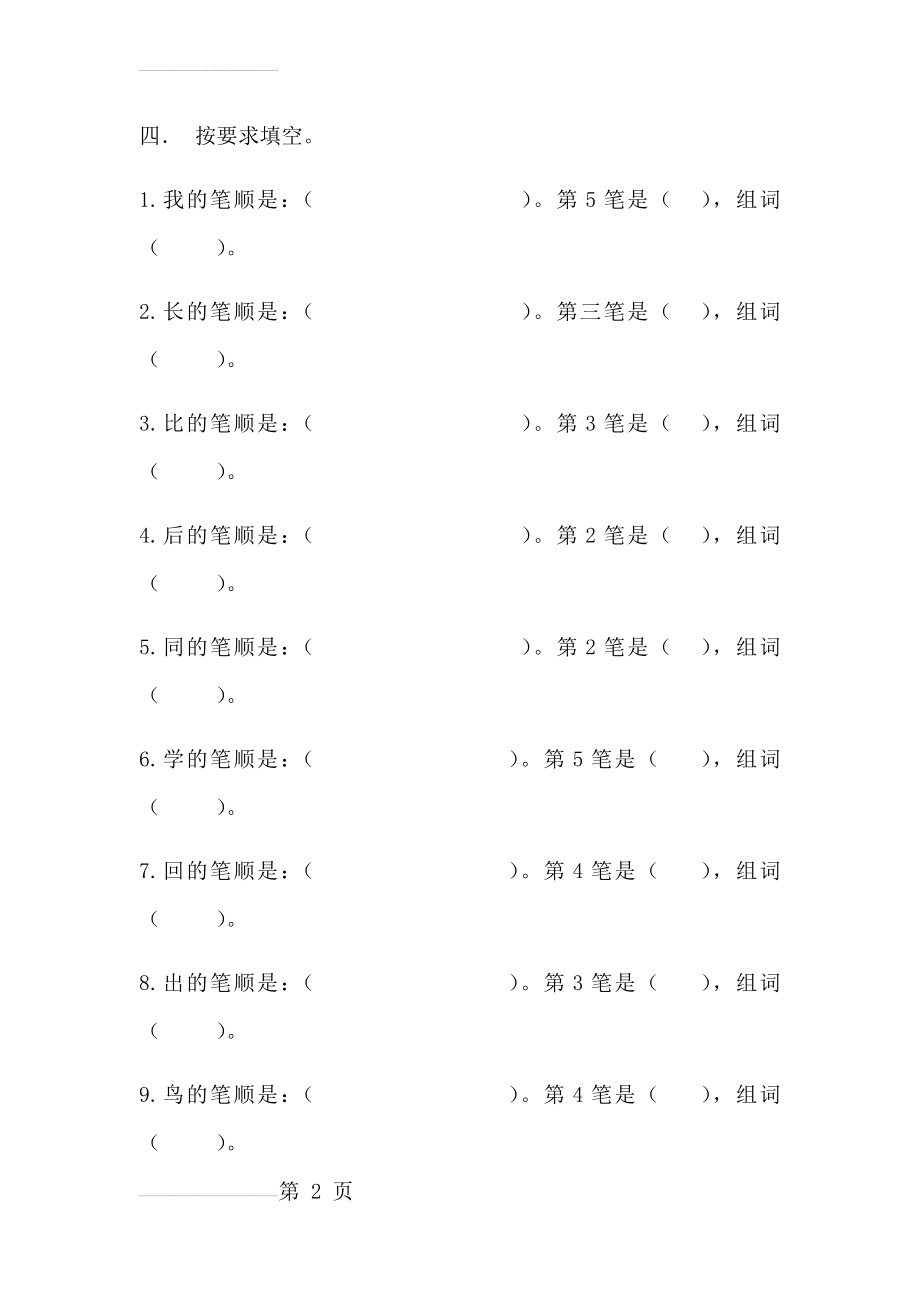 一年级上册易错题(11页).doc_第2页