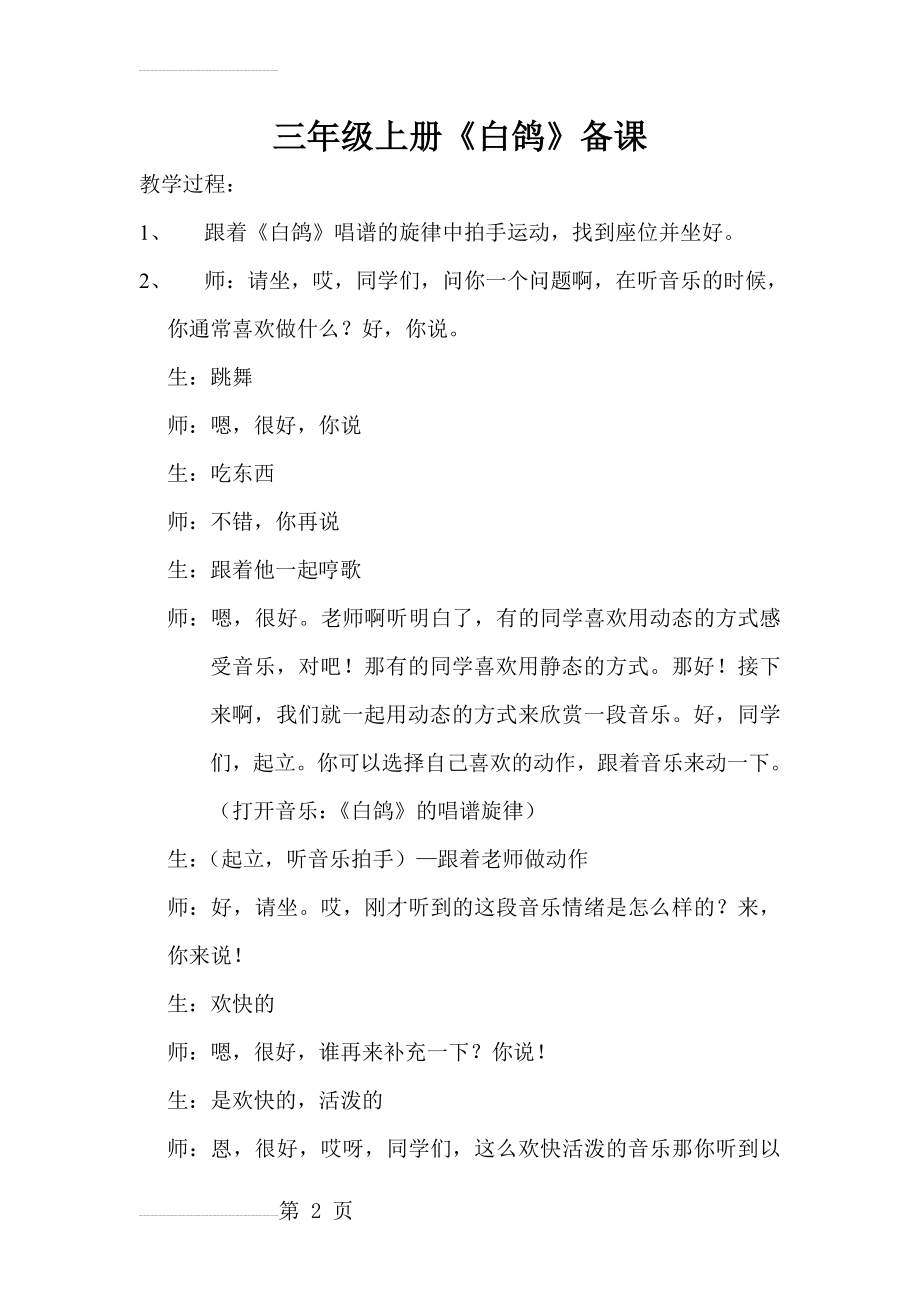 三年级上册音乐《白鸽》教案(17页).doc_第2页