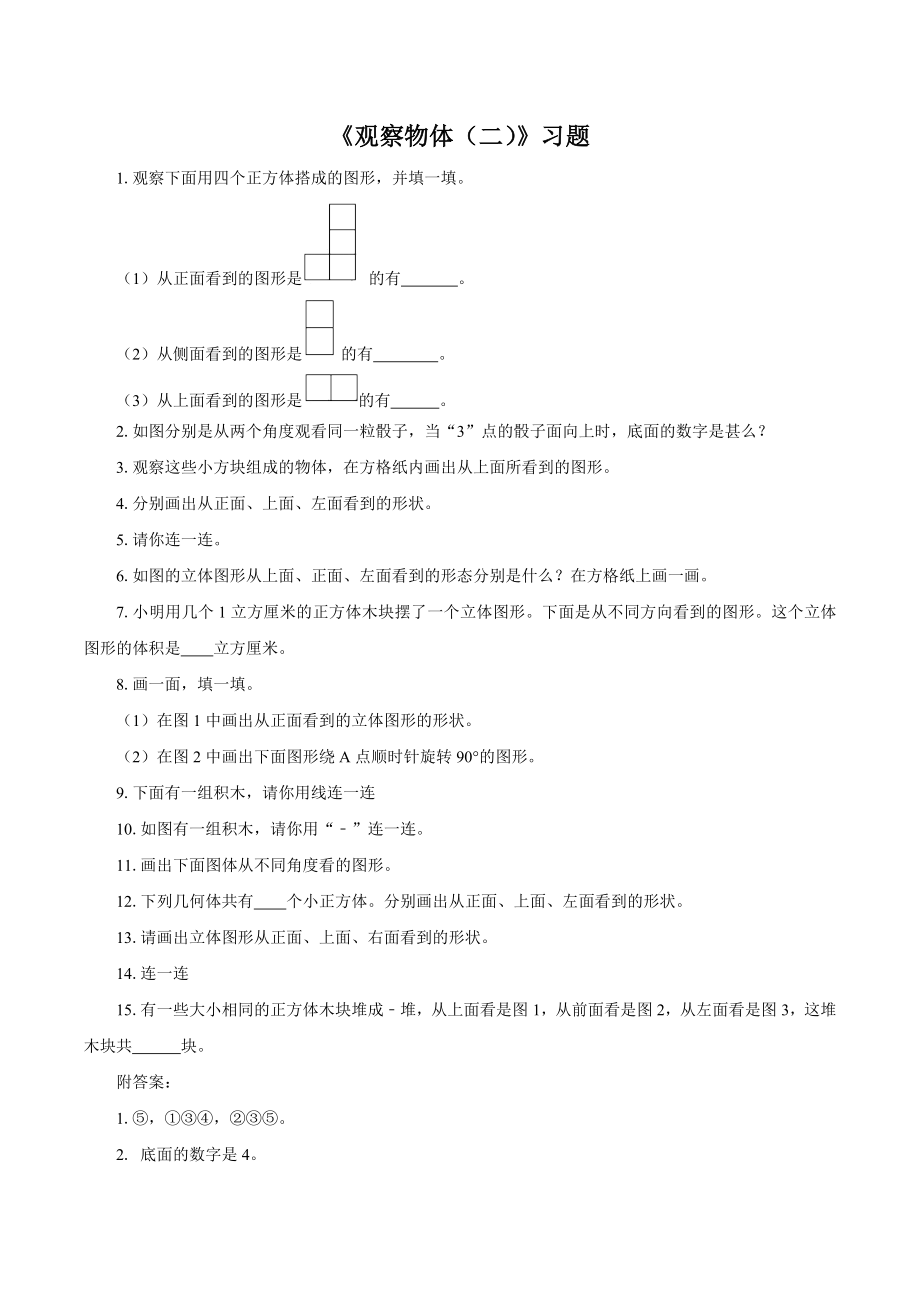 《观察物体(二)》习题(3页).doc_第2页