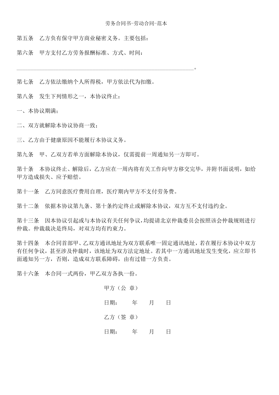 劳务合同书劳动合同范本.doc_第2页