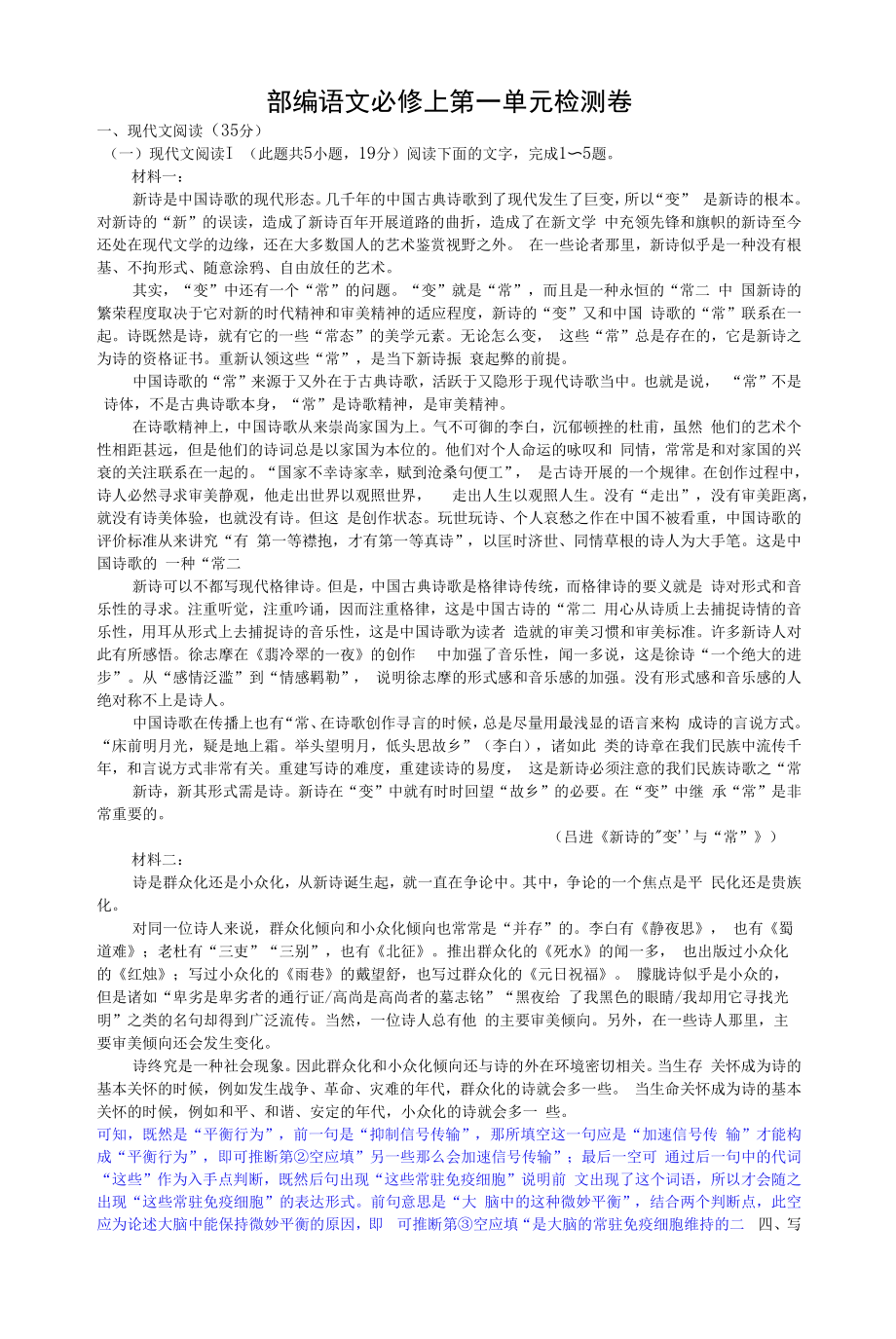 2021-2022学年统编版高中语文必修上册第一单元检测卷.docx_第1页