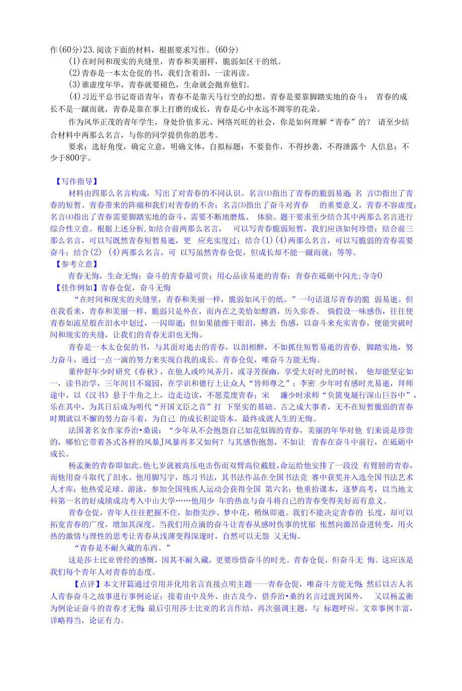 2021-2022学年统编版高中语文必修上册第一单元检测卷.docx_第2页