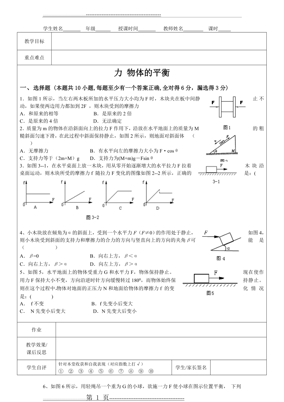 力 物体的平衡练习题(3页).doc_第1页