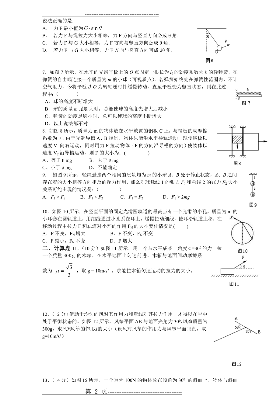 力 物体的平衡练习题(3页).doc_第2页