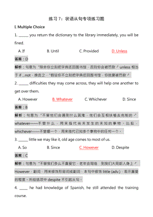 大学英语词汇与语法练习7状语从句专项练习题答案.docx