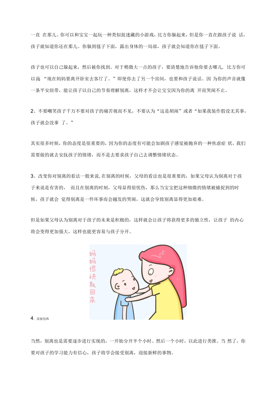 宝宝也会有分离焦虑症？碰到这种情况不要慌.docx_第2页